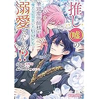 Amazon.co.jp: 執愛サイケデリカ(1) (ぶんか社コミックス PRIMO